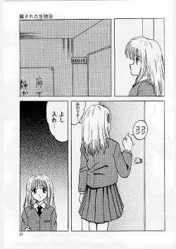 Page 26 of Okasareta Seifuku