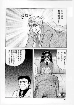 Page 45 of Okasareta Seifuku