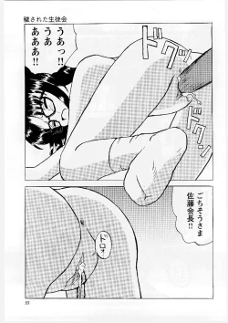 Page 56 of Okasareta Seifuku