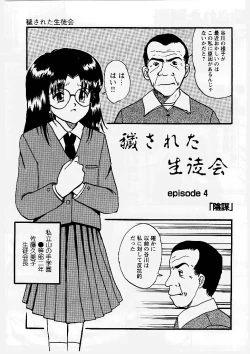 Page 6 of Okasareta Seifuku