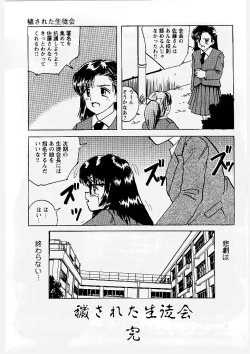 Page 70 of Okasareta Seifuku