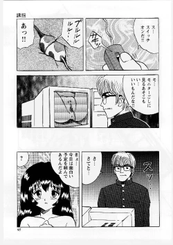 Page 98 of Okasareta Seifuku