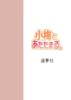 Page 22 of Koume to Atatamaru.