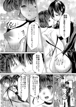 Page 14 of Saimin Roshutsu Choukyou Shoujo 2