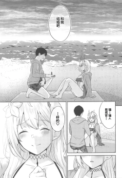 Page 17 of FANCY SUMMER!!