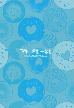 Page 19 of FANCY SUMMER!!