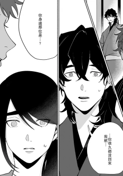 Page 110 of Ukiyotensei Kawatare Shinjyutan | 浮世轉生 薄暮情亡史  Ch.1-5