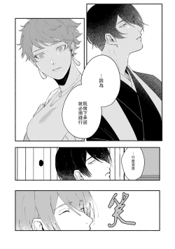 Page 90 of Ukiyotensei Kawatare Shinjyutan | 浮世轉生 薄暮情亡史  Ch.1-5