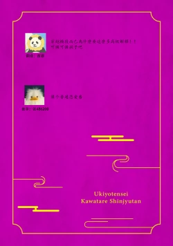 Page 96 of Ukiyotensei Kawatare Shinjyutan | 浮世轉生 薄暮情亡史  Ch.1-5