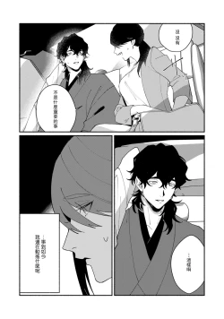 Page 99 of Ukiyotensei Kawatare Shinjyutan | 浮世轉生 薄暮情亡史  Ch.1-5