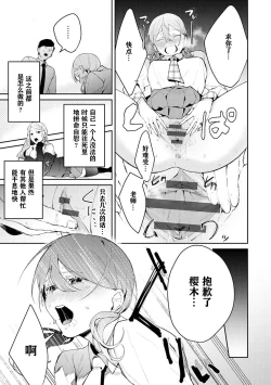 Page 11 of Hatsujo Approach 2-wa