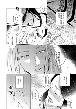 Page 5 of Oeyama suimutan utsukushiki oni no toraware hime | 大江山醉夢逸話 美麗的鬼與被囚禁的公主 Ch. 1-2