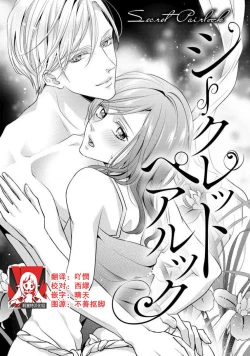 Page 1 of Shīkurettopearukku | 秘密情侶裝