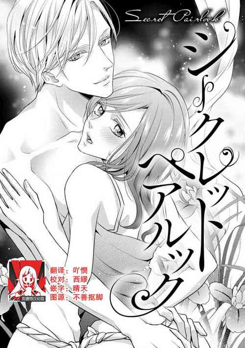 Download Shīkurettopearukku | 秘密情侶裝