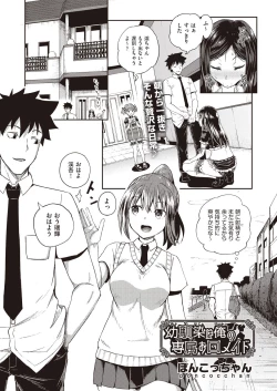 Page 1 of Osananajimi wa Ore no Senzoku Okuchi Maid 1-4