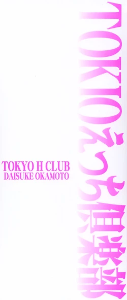 Page 173 of Tokio Ecchi Club