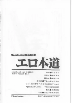 Page 168 of Erohon Dou | The Way of Pornography