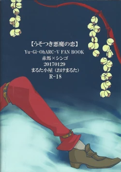 Page 58 of Uso-tsuki akuma no koi