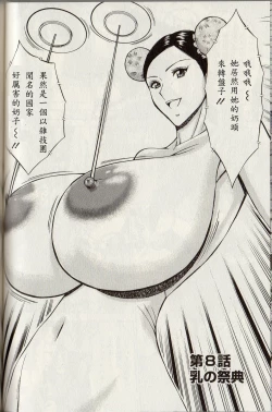 Page 135 of Chounyuu for You