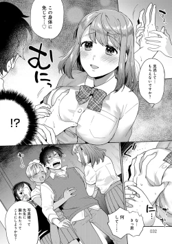 Page 32 of Suki dakara Shiboritai - I wanna squeeze you because I love you