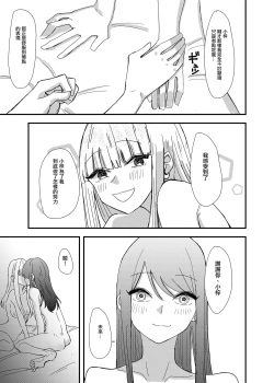 Page 26 of GaCen de Deatta Onnanoko to Hatsutaiken Shita Hanashi