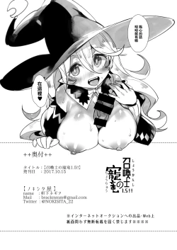 Page 11 of Shoukanshi no Chou Ryuu 1.5!!