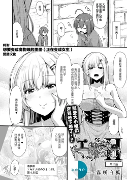 Page 2 of Echidna-sama no Himatsubushi 2 Ch. 3