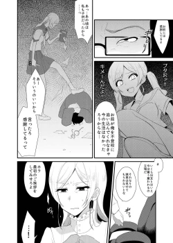 Page 5 of Ojou-sama wa Aigangu ni Narimashita.
