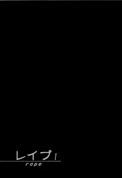 Page 153 of Rape Vol.1