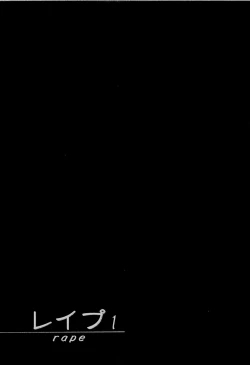 Page 33 of Rape Vol.1