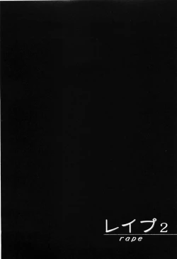 Page 124 of Rape Vol.2