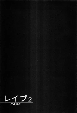 Page 153 of Rape Vol.2