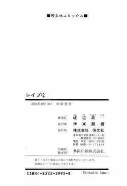 Page 214 of Rape Vol.2