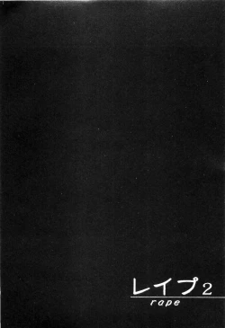 Page 32 of Rape Vol.2