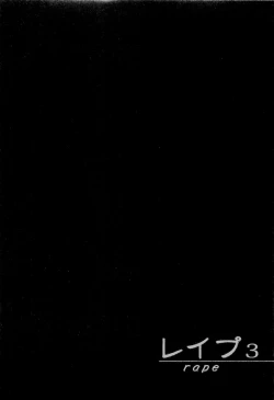 Page 158 of Rape Vol.3