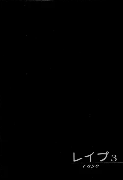 Page 64 of Rape Vol.3