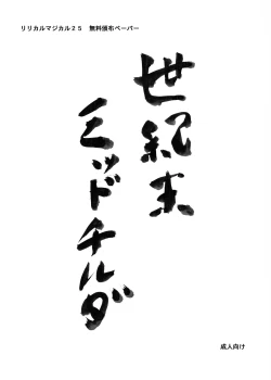 Page 632 of Cyclone no Doujinshi Matome 2012-2019 part 2