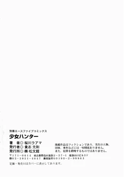 Page 149 of Shoujo Hunter