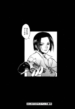 Page 156 of Hajimete no Suspense