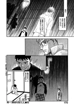 Page 174 of Hajimete no Suspense