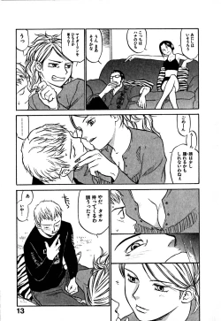 Page 17 of Hajimete no Suspense