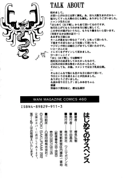 Page 196 of Hajimete no Suspense