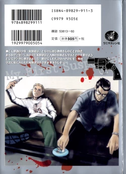 Page 198 of Hajimete no Suspense