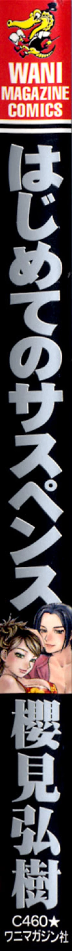 Page 3 of Hajimete no Suspense