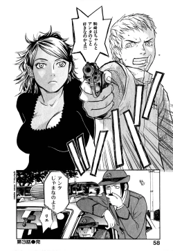 Page 62 of Hajimete no Suspense