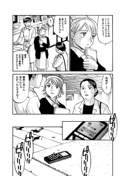 Page 76 of Hajimete no Suspense