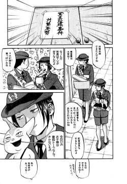 Page 79 of Hajimete no Suspense