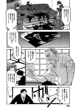 Page 86 of Hajimete no Suspense