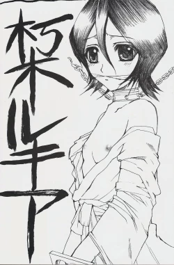 Page 3 of Jigoku Chou