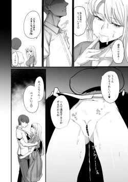 Page 10 of Osananajimi ga Do-H ni Sodatte ita Ken ni Tsuite